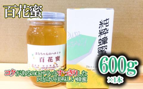 多良岳のふもとで採れた貴重な天然はちみつ「百花蜜」(家庭用)600g×1本 / 百花蜜 百花蜂蜜 蜂蜜 はちみつ / 諫早市 / 諫早観光物産 コンベンション協会 [AHAB030]