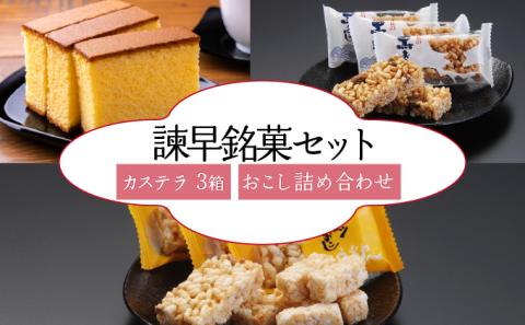 諫早市/お菓子/その他菓子・詰合せANAのふるさと納税