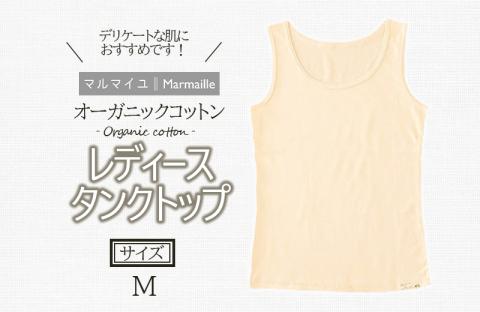 オーガニックコットンタンクトップレディース(Mサイズ)・日本アトピー協会推薦品 / タンクトップ レディース 綿 コットン 服 オーガニック / 諫早市 / 株式会社美泉 [AHAP009]