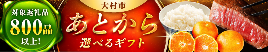 あとからギフト