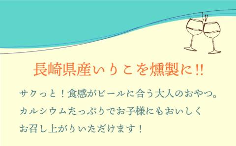 燻し いりこ サクっ！ 3種おためしセット (25g×4袋)  大村市 長崎海産株式会社 [ACAQ001]