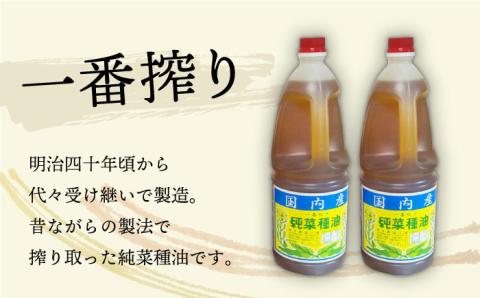 一番搾り 純なたね油 1650g×4本 / 調味料 オイル ナタネ油 なたね油 菜種油 一番搾り 国産 調味料 / 大村市 / 株式会社三浦かんさく市[ACAE014]