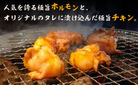 極旨ホルモン・極旨チキン2種セット 計約1.3kg / 焼肉 チキン 鶏肉 ホルモン ほるもん 塩ホルモン 豚ホルモン 国産 豚 胃袋 焼肉 塩味 BBQ/ 大村市 / 焼肉大福[ACAX001]