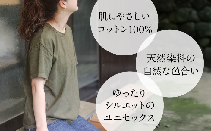 オーガニックコットン 完熟Tシャツ　【海松色】 Sサイズ / オーガニック コットン 綿100　手染め 草木染め Ｔシャツ 半袖 トップス ファッション インナー 女性用 レディース 男性用 メンズ ユニセックス 男女兼用 ギフト 贈答 プレゼント / 大村市 / ISTIST [ACZW060-1]