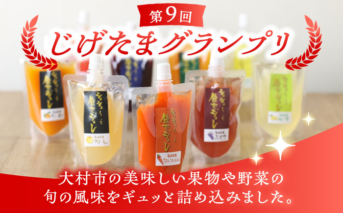 【年内発送】シュシュっと飲むジュレ定番8種の10個セット / フルーツ ふるーつ ジュース じゅーす フルーツジュース ジュレ じゅれ ドリンク 飲料水 / 大村市 / おおむら夢ファームシュシュ[ACAA039]