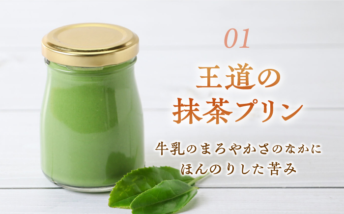 めっ茶イケてるそのぎ茶プリン　10個セット [ACAA128]