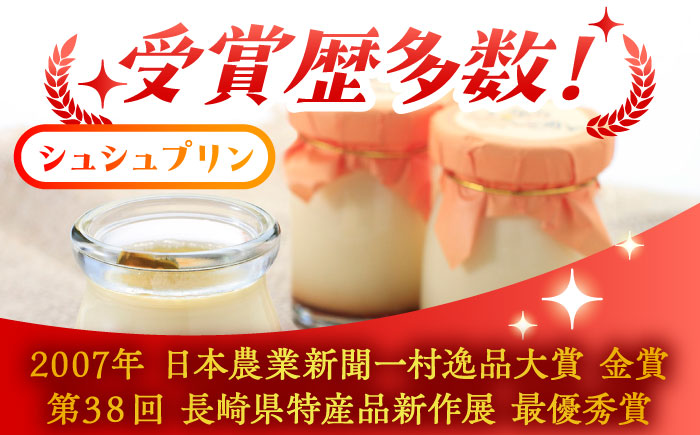 【6回定期便】シュシュプリン 10個/月（計60個）/ プリン スイーツ ミルク ジャージ?牛乳 / 大村市 / おおむら夢ファームシュシュ [ACAA309]