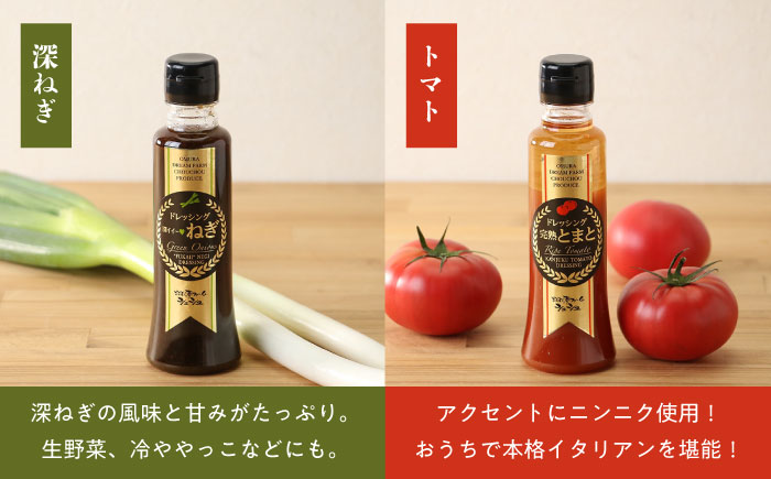 ※今後受付しない※長崎の「極み」ドレッシング 200ml×5本セット 万能定番セット / ドレッシング 調味料 サラダ / 大村市 / おおむら夢ファームシュシュ [ACAA397]