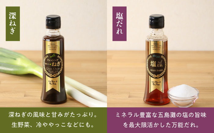 ※今後受付しない※長崎の「極み」ドレッシング 200ml×5本セット お肉のお供にセット / ドレッシング 調味料 サラダ / 大村市 / おおむら夢ファームシュシュ [ACAA399]