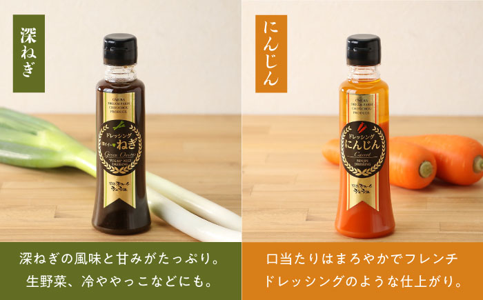 ※今後受付しない※長崎の「極み」ドレッシング 200ml×5本セット 食卓彩りセット / ドレッシング 調味料 サラダ / 大村市 / おおむら夢ファームシュシュ [ACAA400]