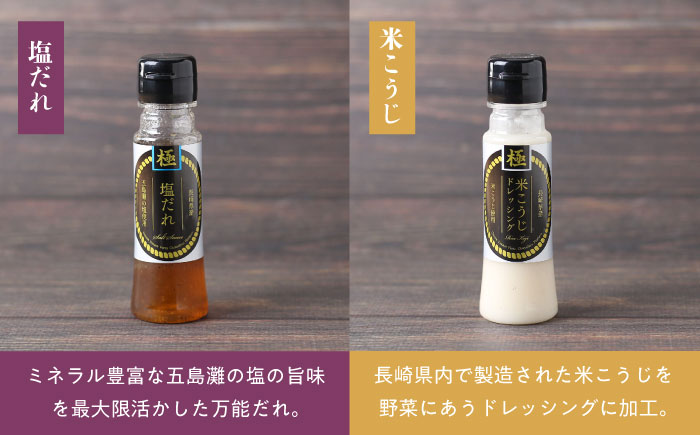 長崎の「極み」ドレッシングミニ 85ml×5本セット 万能定番セット / ドレッシング 調味料 サラダ / 大村市 / おおむら夢ファームシュシュ [ACAA401]