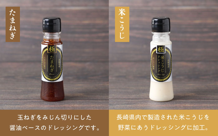 長崎の「極み」ドレッシングミニ 85ml×5本セット さっぱりサラダセット / ドレッシング 調味料 サラダ / 大村市 / おおむら夢ファームシュシュ [ACAA402]