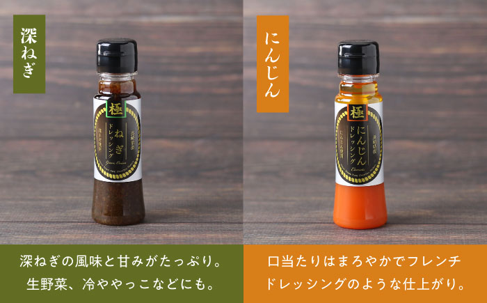 長崎の「極み」ドレッシングミニ 85ml×5本セット 食卓彩りセット / ドレッシング 調味料 サラダ / 大村市 / おおむら夢ファームシュシュ [ACAA404]