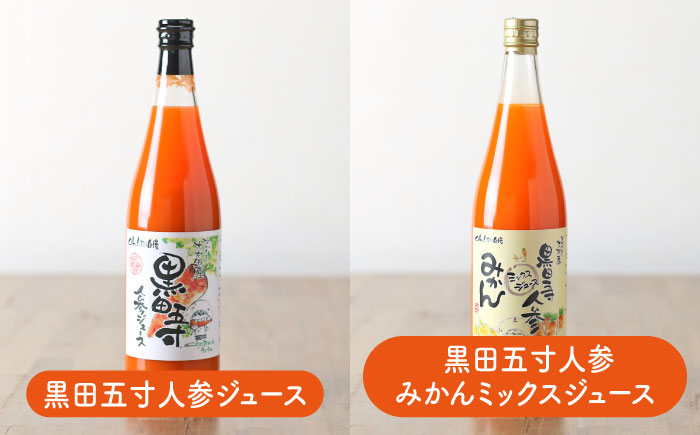 シュシュオリジナル 黒田五寸人参 様々6種セット / 人参 ニンジン にんじん ジュース ドレッシング ジャム / 大村市 / おおむら夢ファーム [ACAA487]