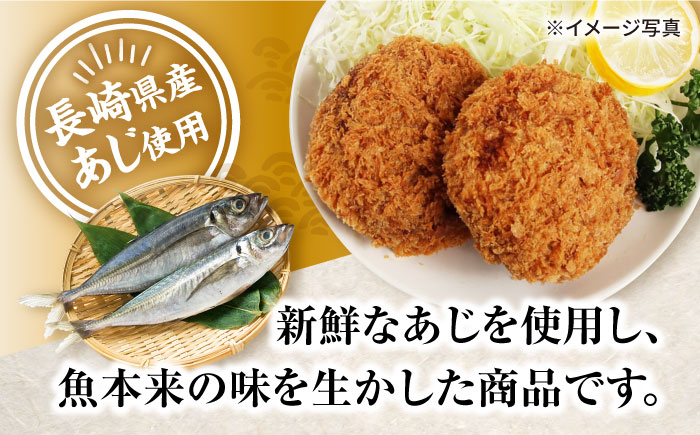 あじコロッケ 計36個（6個×6P）/ 鯵 あじ アジ コロッケ ころっけ アジコロッケ おかず 惣菜 冷凍  / 大村市  /  株式会社ナガスイ[ACYQ022]