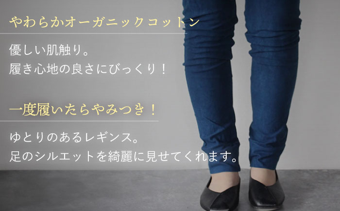 草木のレギンス 群青色 Mサイズ  / コットン スパッツ オーガニック ファッション ギフト 贈答 プレゼント / 大村市 / いすといすと～天然染料染物店～ISTIST[ACZW010]