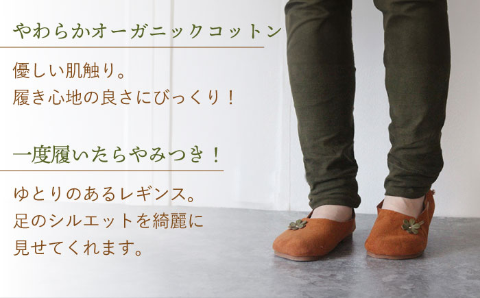 草木のレギンス 海松色 Lサイズ / コットン スパッツ オーガニック ファッション ギフト 贈答 プレゼント / 大村市 / いすといすと～天然染料染物店～ISTIST[ACZW007]