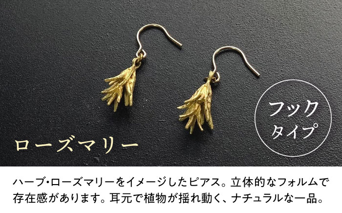 ローズマリー ピアス 大村市 Barie [ACYO007]