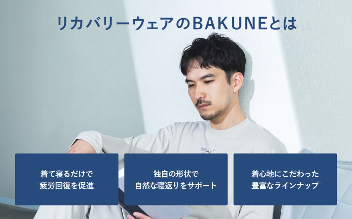 BAKUNE Dry Men’s 長袖 上下 疲労回復 リカバリー ウェア　【 ネイビー / Lサイズ 】　/ テンシャル bakune パジャマ リカバリーウェア 疲労回復 スウェット / 大村市 / 株式会社TENTIAL [ACAD043] L