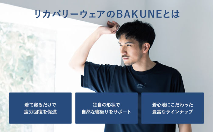 BAKUNE Dry Men’s 半袖 上下 疲労回復 リカバリー ウェア　【 ネイビー / Lサイズ 】　/ テンシャル bakune パジャマ リカバリーウェア 疲労回復 スウェット / 大村市 / 株式会社TENTIAL [ACAD047] L