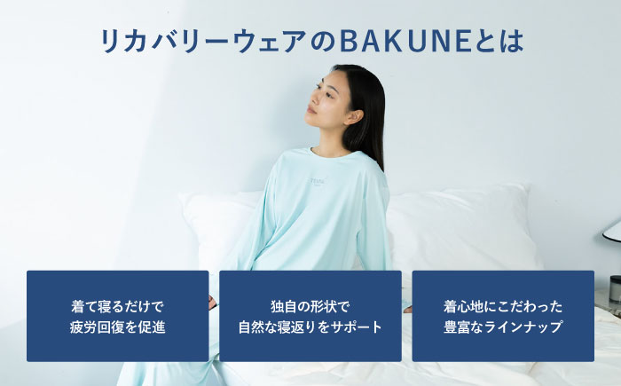 BAKUNE Dry Women’s 長袖 上下 疲労回復 リカバリー ウェア　【 ピンク / Lサイズ 】　/ テンシャル bakune パジャマ リカバリーウェア 疲労回復 スウェット / 大村市 / 株式会社TENTIAL [ACAD051] L