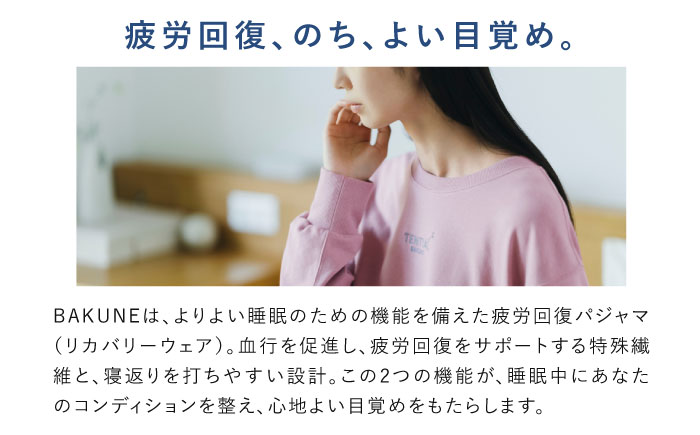 BAKUNE スウェット ウィメンズ 長袖 上下 疲労回復 リカバリー ウェア　【 ピンク / XLサイズ 】　/ テンシャル bakune パジャマ リカバリーウェア 疲労回復 スウェット / 大村市 / 株式会社TENTIAL [ACAD064] XL