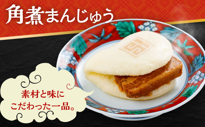 【6回定期便】 長崎角煮まんじゅう 3個・大とろ角煮まんじゅう 3個・長崎ぎょうざ 2パック 3種セット 大村市 岩崎本舗 [ACAH042]