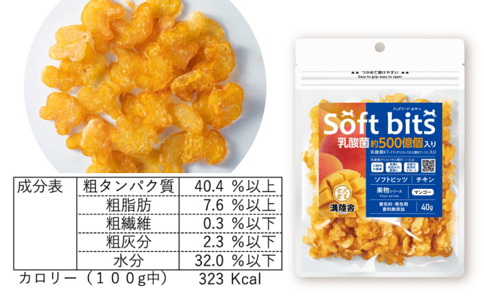 Softbits ドッグフード マンゴー（40g×6P）/ ドッグフード 犬 いぬ ドッグ おやつ ペットフード大村市 / サポート [ACAM010]