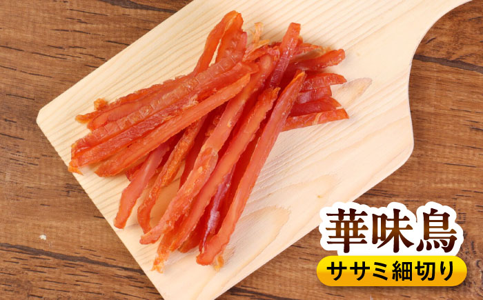 【全6回定期便】華味鳥セット ドッグフード (華味鳥ササミ細切り2袋/国産ささみ細切り2袋) / ドッグフード 犬 いぬ ドッグ おやつ ペットフード / 大村市 / サポート [ACAM047]