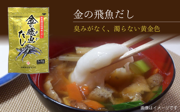 だしパック5種セット / あごだし 出汁 だし あご トビウオ だしパック 詰め合わせ セット 国産 / 大村市 / 長崎海産株式会社[ACAQ003]