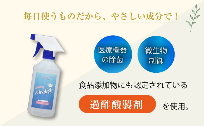 除菌剤 きらりっしゅ  500ml×3本  スプレータイプ 大村市/株式会社コムテック [ACBA002]