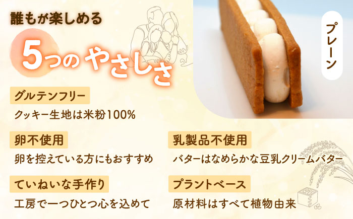 グルテンフリーソイバターサンド 5個入り/グルテンフリー ソイバターサンド ぐるてんふりー グルテンフリースイーツ スイーツ すいーつ 米粉 詰め合わせ お菓子 ばたーさんど 個包装/大村市/有限会社県央リサイクル開発 [ACBC003]