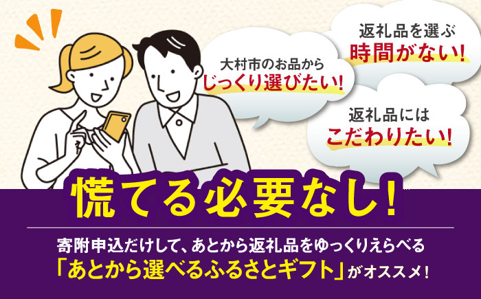 【あとから選べる】大村市ふるさとギフト5万円分 [ACBI005]
