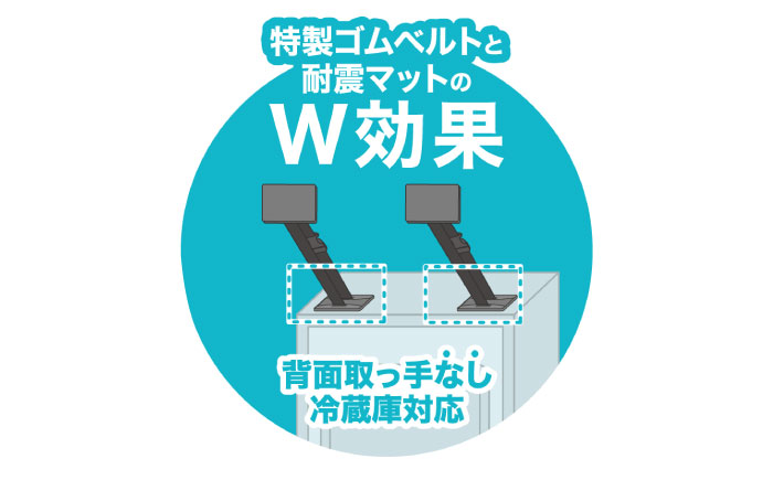 震度7対応 転倒や滑り出しを防止！ キッチンセットD ベルトストッパー冷蔵庫用 天面タイプ ＋ 滑り止めキャッチジェル 20枚 / 大村市 / 耐震 転倒防止 防災 地震対策 落下防止 / プロセブン [ACBX009]