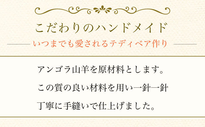 テディベア54S 大村市 テディベア工房ゆうべあーず [ACYD007]