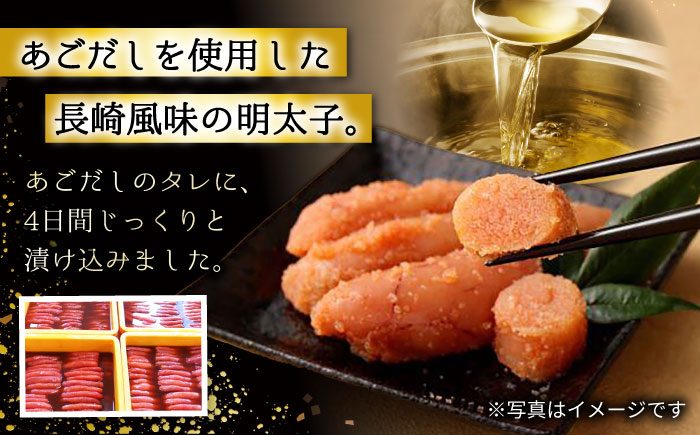 辛子めんたいこ（あごだし風味）約350g / 飛魚だし 飛魚 あご アゴ あごダシ あごだし 漬け込み めんたいこ 辛子明太子 明太子 辛子めんたい / 大村市 / 株式会社ナガスイ [ACYQ006]