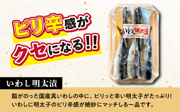 いわし明太漬 計15尾 (5尾×3P) / いわし明太 鰯 いわし イワシ イワシ明太 いわしめんたい イワシめんたい 明太いわし  明太イワシ めんたい めんたいこ  明太子 / 大村市 / 株式会社ナガスイ[ACYQ008]