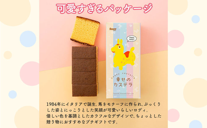 喜ばれるプチギフト 10個セット ロディパッケージ　幸せの黄色いカステラ 0.3号 / カステラ お祝い ギフト / 大村市 / 心泉堂 [ACYU028]