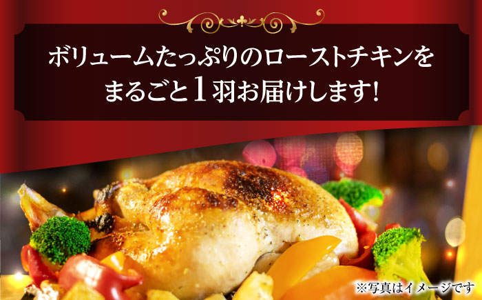 【クリスマス配送可】ローストチキン 1羽 / 丸鶏 ハーブ鶏 パーティー お祝い クリスマス xmas / 大村市 / Torres手作りハムベーコン工房[ACYW002]