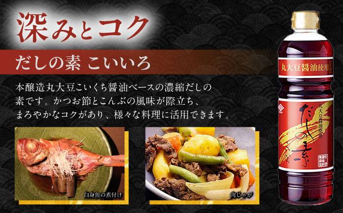 万能だし つゆ セット / 万能だし 出汁 和風 京風 ダシ 濃い 薄い だし つゆ しょうゆ しょう油 醤油 / 大村市 / チョーコー醤油株式会社[ACYY001]