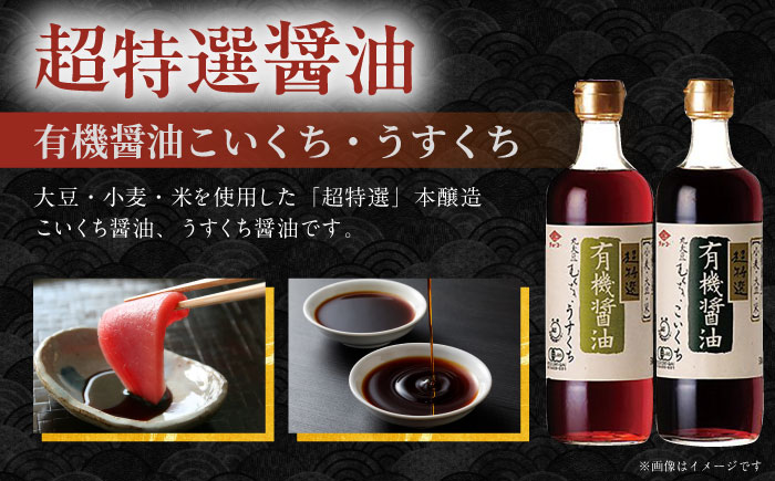 有機醤油&ぽん酢 3本セット / 醤油 しょう油 しょうゆ 有機 ぽん酢 ポンズ ぽんず ポン酢 / 大村市 / チョーコー醤油株式会社[ACYY003]