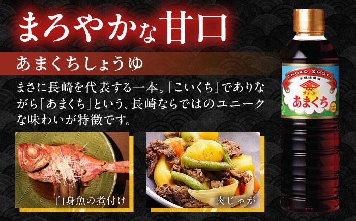 チョーコー あまくちしょうゆ 500ml 12本 / 醤油 九州 甘口 しょうゆ / 大村市 / チョーコー醤油 [ACYY005]
