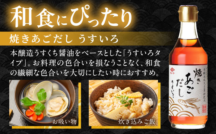 焼きあごだし うすいろ 300ml 12本  / 出汁 ダシ 飛魚 あご / 大村市 / チョーコー醤油 [ACYY011]