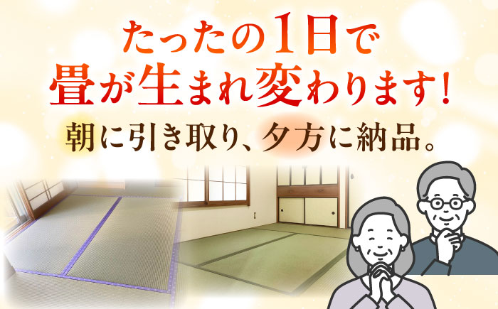 【大村市内限定】畳表替サービス 6畳分 大村市の畳屋さんKATSUTEブランド畳表（国産天然い草）大村市 / 株式会社勝手 [ACZJ006]