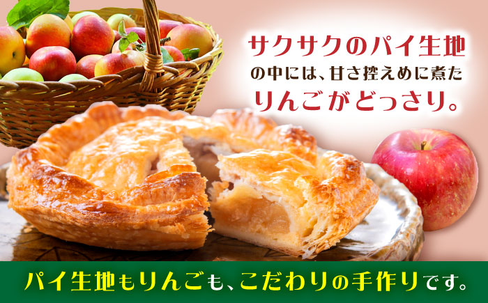 【年内発送】【到着日指定必須】アップルパイ 1ホール(直径23cm) / アップルパイ ケーキ りんご パイ 洋菓子 スイーツ / 大村市 / 大又農園野の実[ACZO003]
