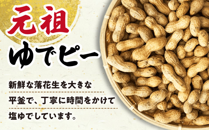 【全3回定期便】塩ゆで落花生 合計約750g（250g×3袋） ゆでピー 落花生 国産　大村市 浦川豆店 [ACZR013]