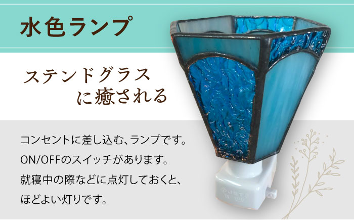 【受注生産】 おやすみ ランプ (六面体) ステンドグラス 水色 / 照明 ライト ランプ ステンドグラス / 大村市 / ステンドグラス工房ウォークオン [ACZT003]