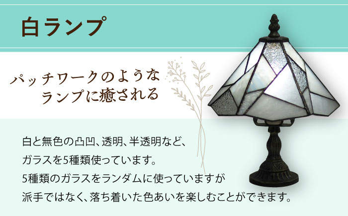 スタンド型 ランプ 「 色彩 」 白 / 照明 ライト ランプ ステンドグラス / 大村市 / ステンドグラス工房ウォークオン [ACZT020]