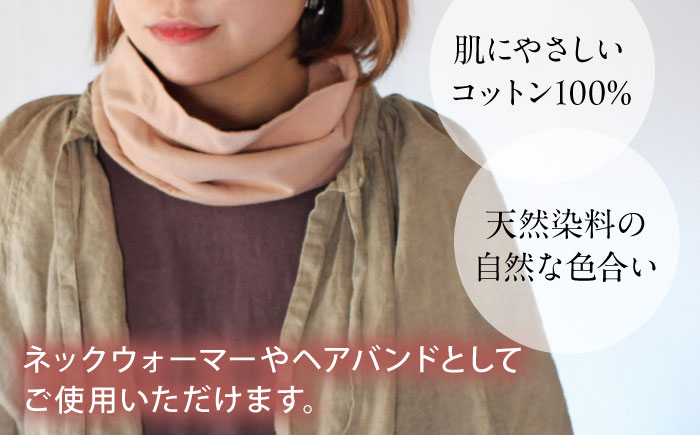 irodori ネックウォーマー兼ヘアバンド 桜鼠色（さくらねず） / 防寒具 防寒対策 綿 100% ギフト 贈答 プレゼント / 大村市 / いすといすと～天然染料染物店～ISTIST[ACZW004]