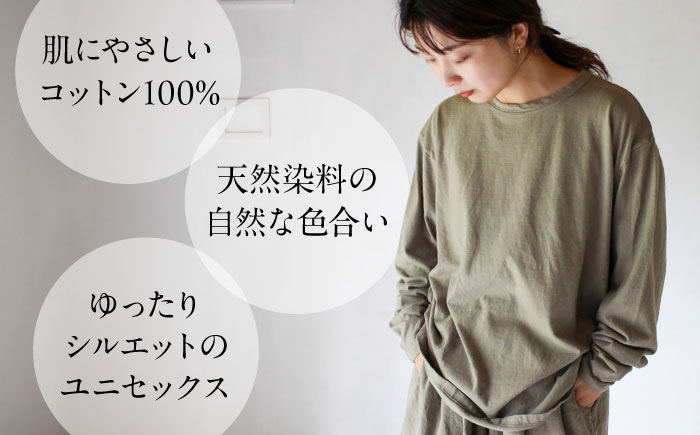 kito オーガニックコットン ロンT 【老竹色】 / オーガニック コットン 綿100　手染め 草木染め ロンＴ ロングＴシャツ 長袖 ロングスリーブ トップス ファッション インナー 女性用 レディース ギフト 贈答 プレゼント / 大村市 / ISTIST [ACZW042]